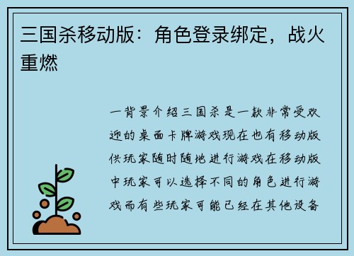 三国杀移动版：角色登录绑定，战火重燃