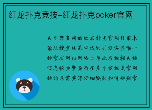 红龙扑克竞技-红龙扑克poker官网